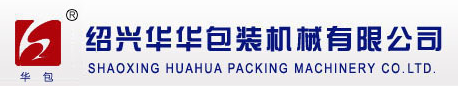 紹興華華包裝機械有限公司