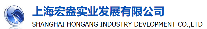 上海宏盎實業發展有限公司