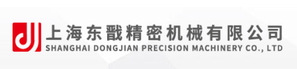 上海東戩精密機械有限公司