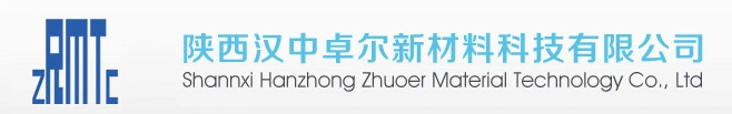 陜西漢中卓爾新材料科技有限公司