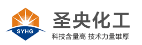 山東聖央化工有限公司