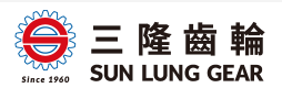 三隆齒輪股份有限公司