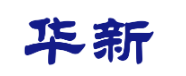 慶雲縣華新塑料母粒有限公司