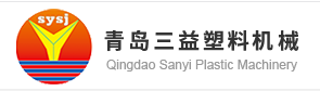 青島三益塑料機械有限公司