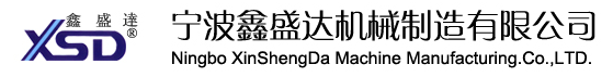 寧波鑫盛達機械有限公司