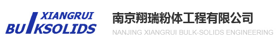 南京翔瑞粉體工程有限公司