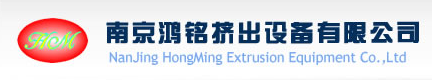 南京鴻銘擠出設備有限公司