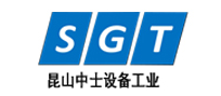昆山中士設備工業有限公司
