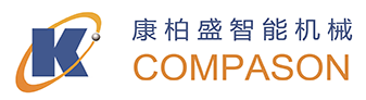 康柏盛智能機械（南通）有限公司