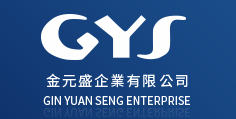 金元盛企業有限公司