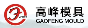 黃巖高峰模具廠