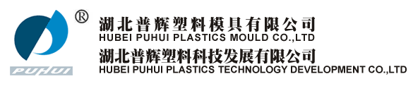 湖北普輝塑料科技發展有限公司