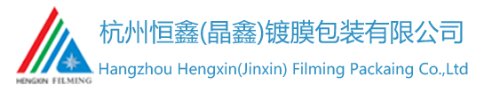 杭州恒鑫（晶鑫）鍍膜包裝有限公司