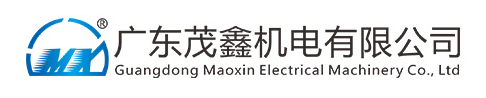 廣東茂鑫機電有限公司