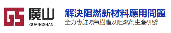 廣東廣山新材料股份有限公司