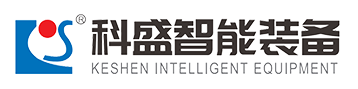 東莞市科盛智能裝備有限公司