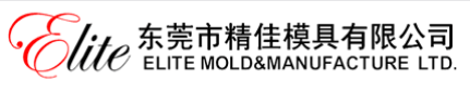 東莞市精佳實業有限公司