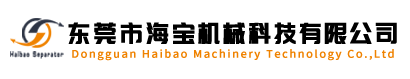 東莞市海寶機械科技有限公司