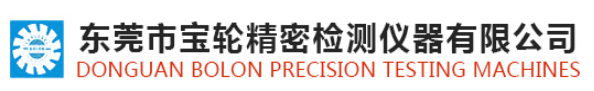 東莞市寶輪精密檢測儀器有限公司