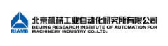 北京機械工業自動化研究所有限公司